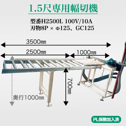 角ベエ 1.5尺専用留切機