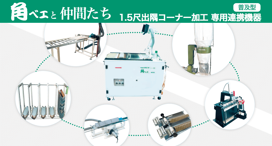 角ベエと仲間たち