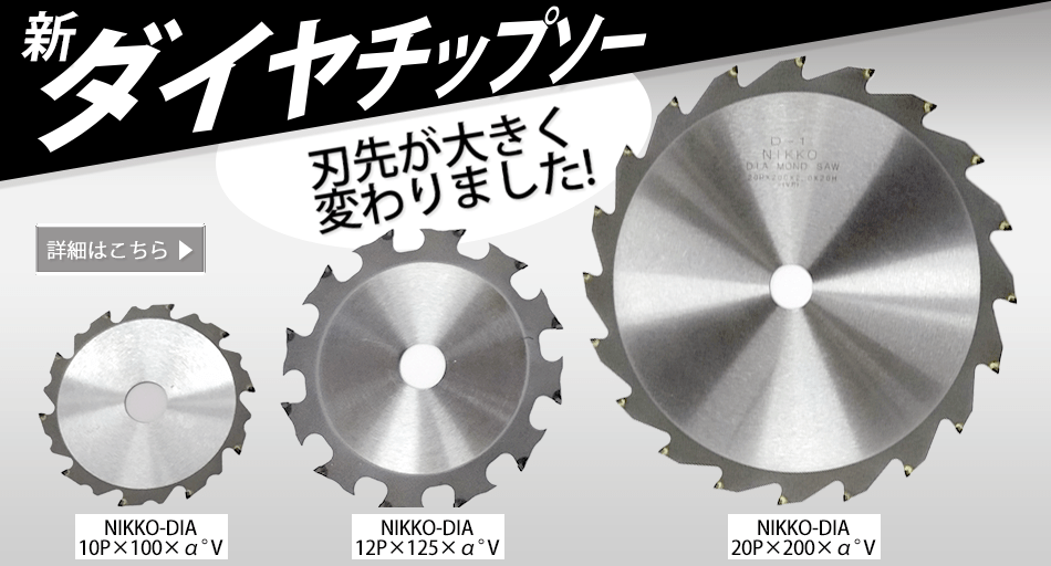 窯業系サイディングソー
