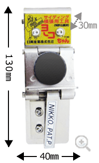 横張り用工具「ヨーコちゃん」正面